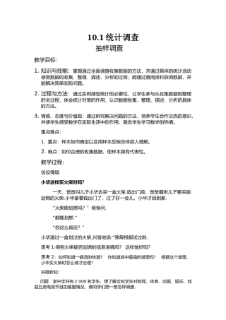 10.1统计调查--抽样调查