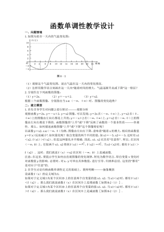 函数单调性教案