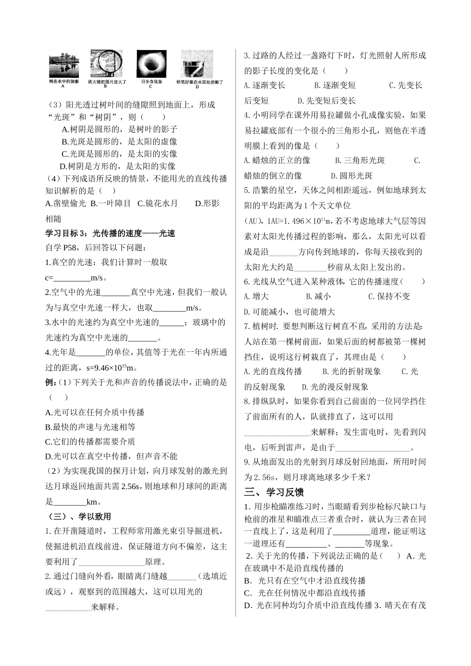 八年级第四章-在光的世界里_第2页