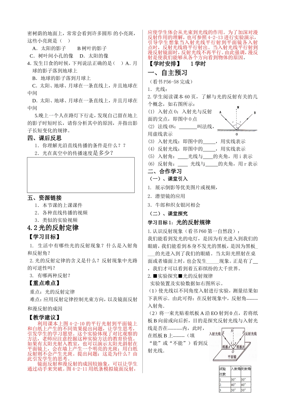 八年级第四章-在光的世界里_第3页