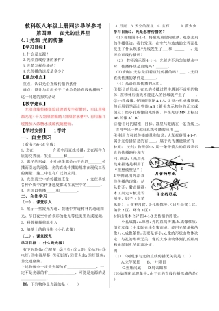 八年级第四章-在光的世界里