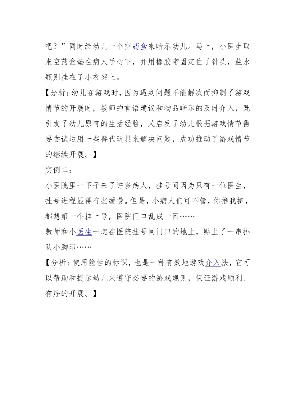 小班角色游戏活动方案_第2页