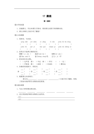 17.1-麋鹿