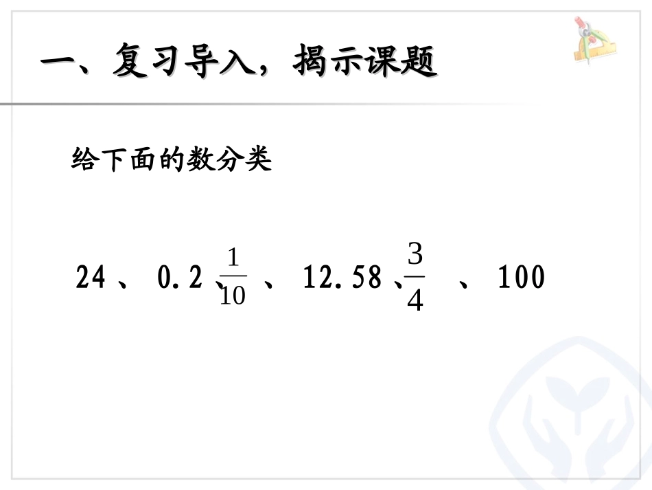 人教2011版小学数学三年级喏认识小数_第2页