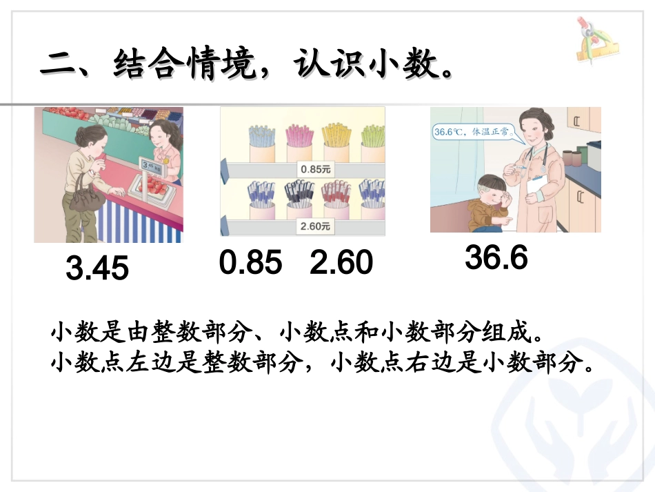 人教2011版小学数学三年级喏认识小数_第3页