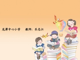 人教2011版小学数学三年级喏认识小数