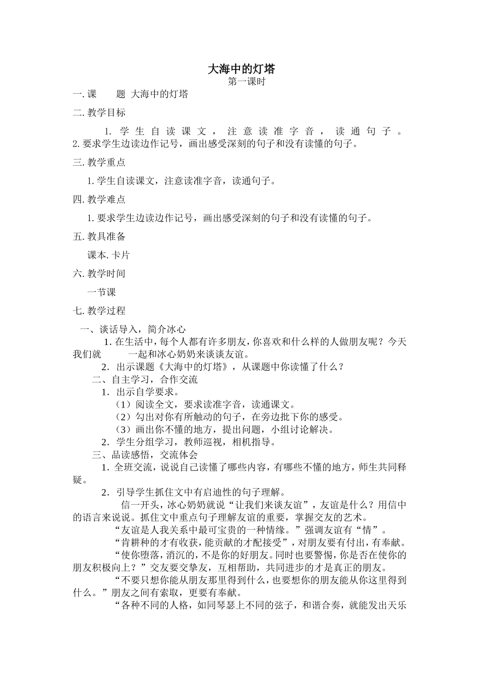 大海中的灯塔_第1页