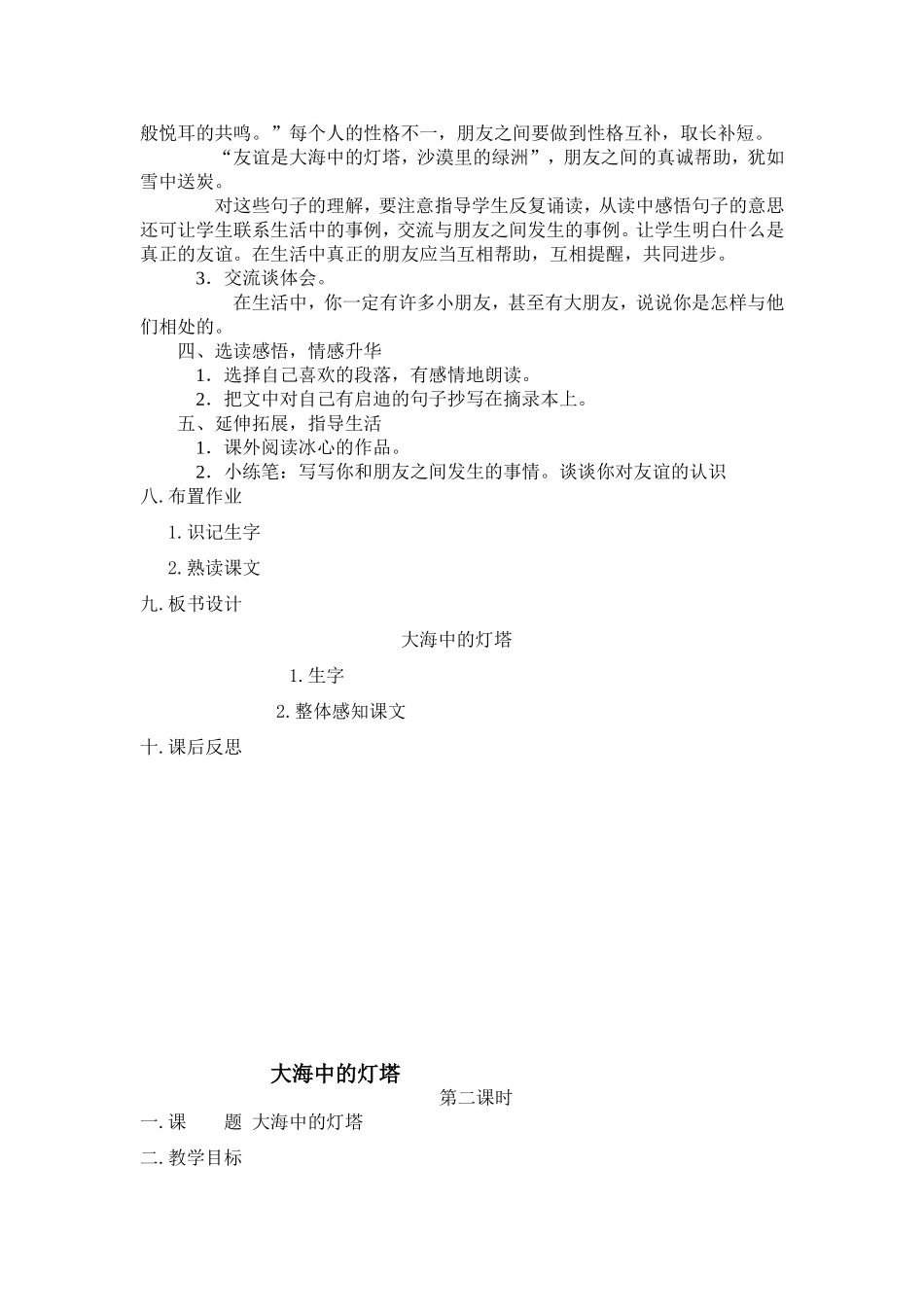 大海中的灯塔_第2页