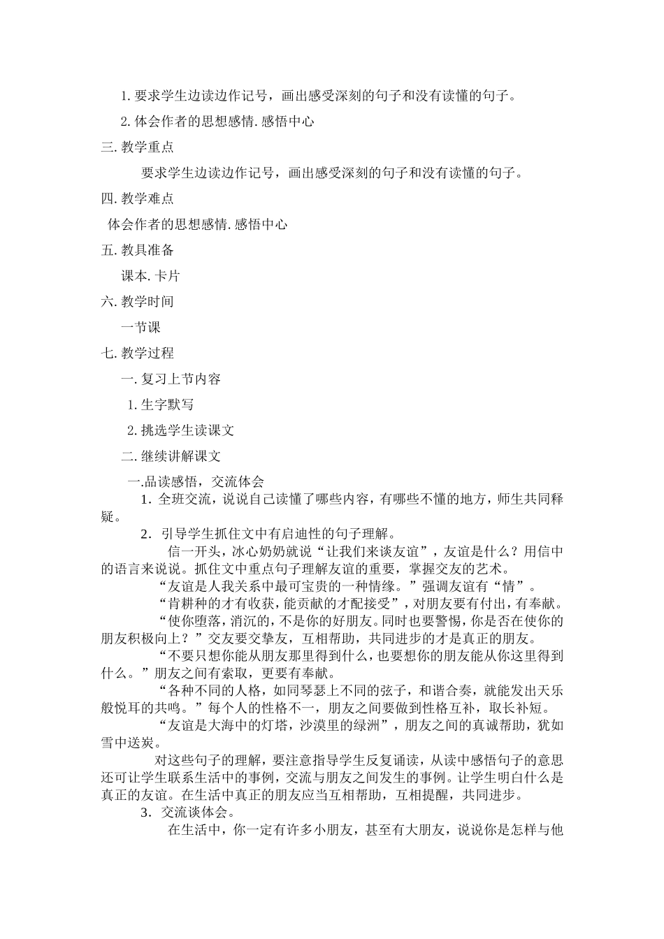 大海中的灯塔_第3页