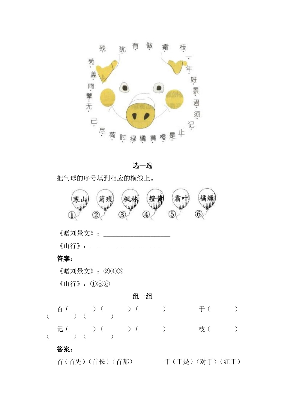 4-古诗两首_第2页