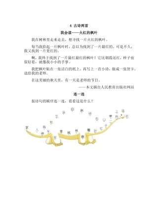 4-古诗两首