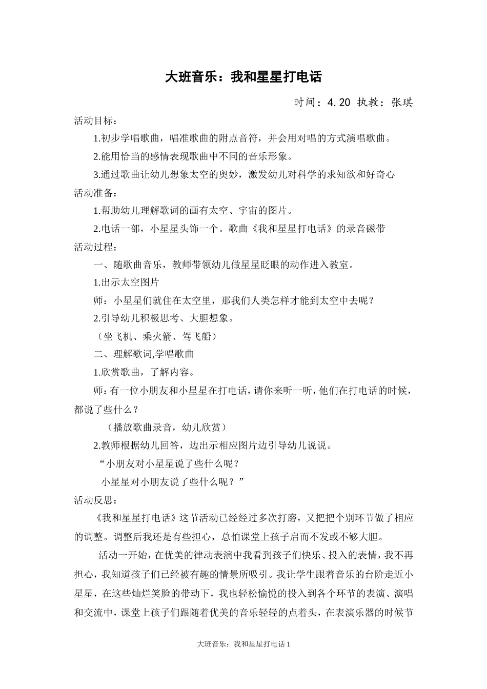 歌曲：我和星星打电话_第1页