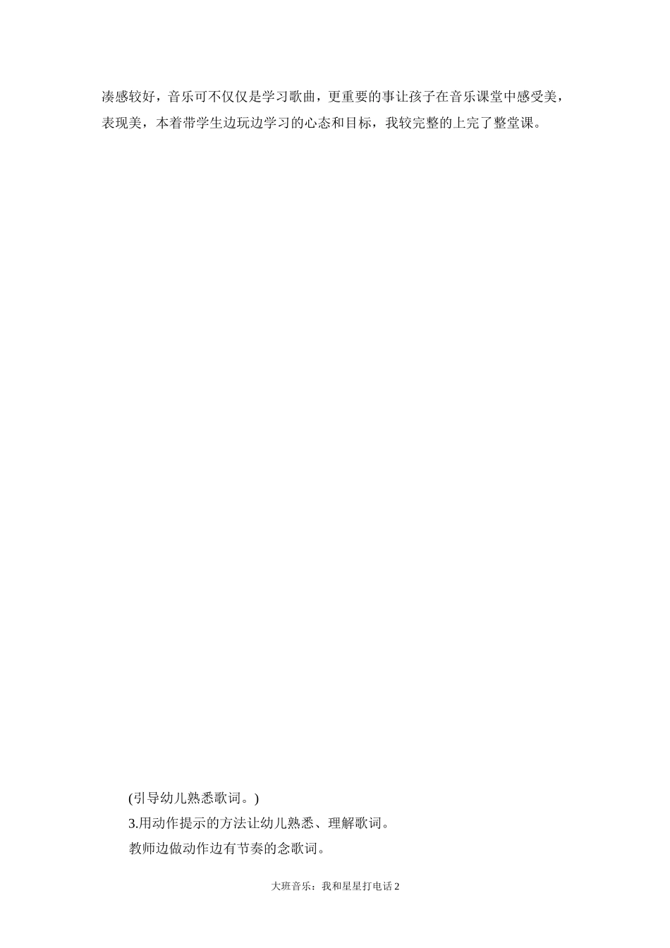 歌曲：我和星星打电话_第2页