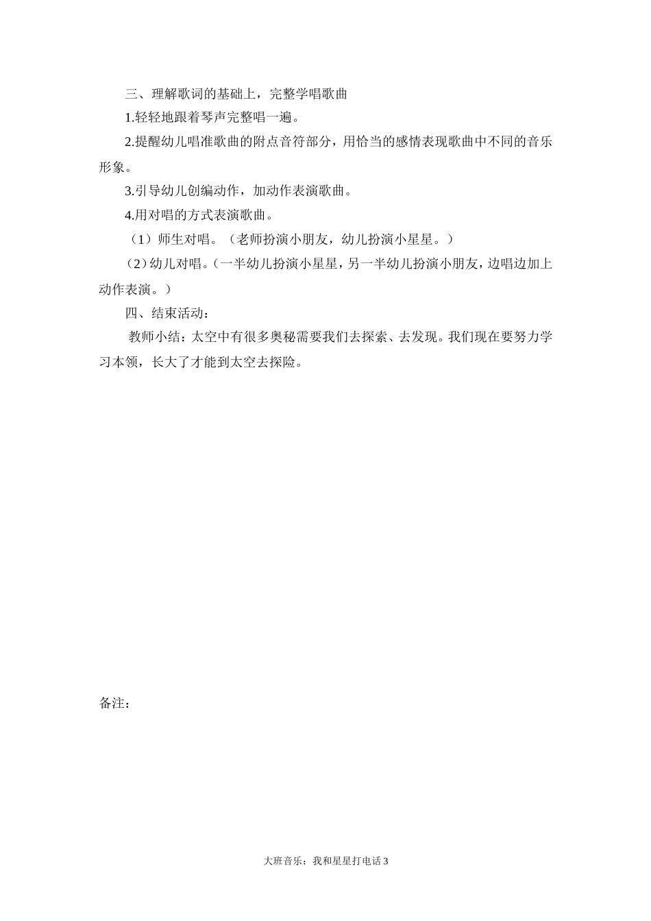 歌曲：我和星星打电话_第3页