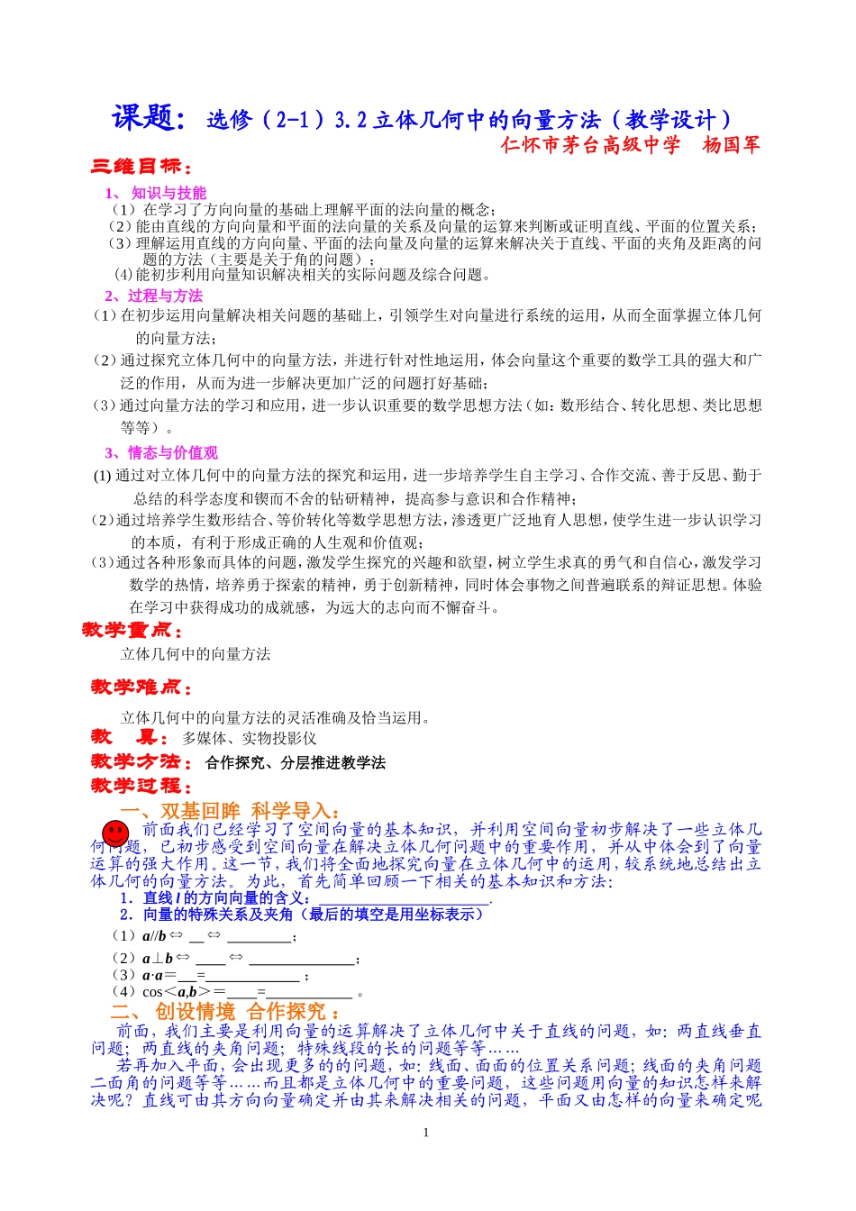 立体几何中的向量方法——教学设计_第1页