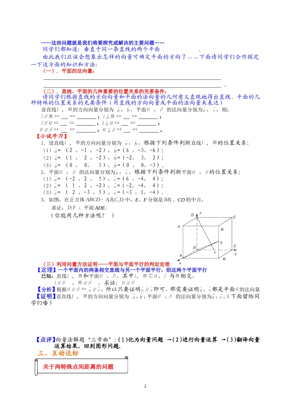 立体几何中的向量方法——教学设计_第2页