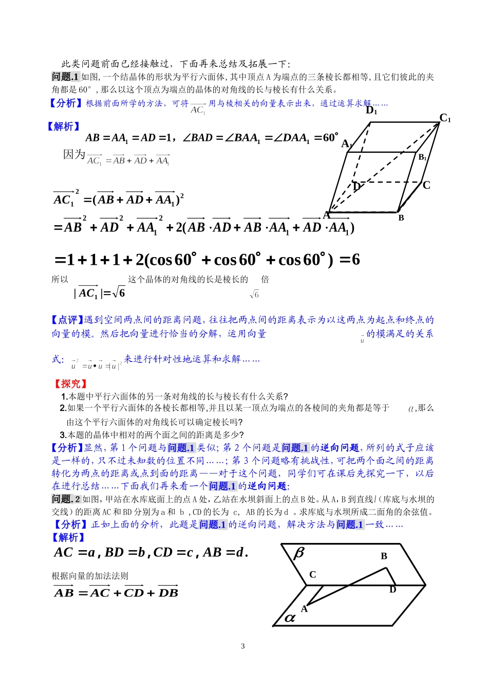 立体几何中的向量方法——教学设计_第3页