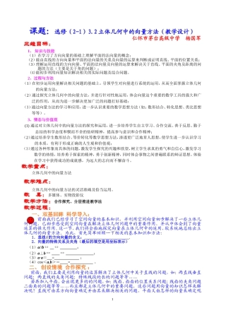 立体几何中的向量方法——教学设计