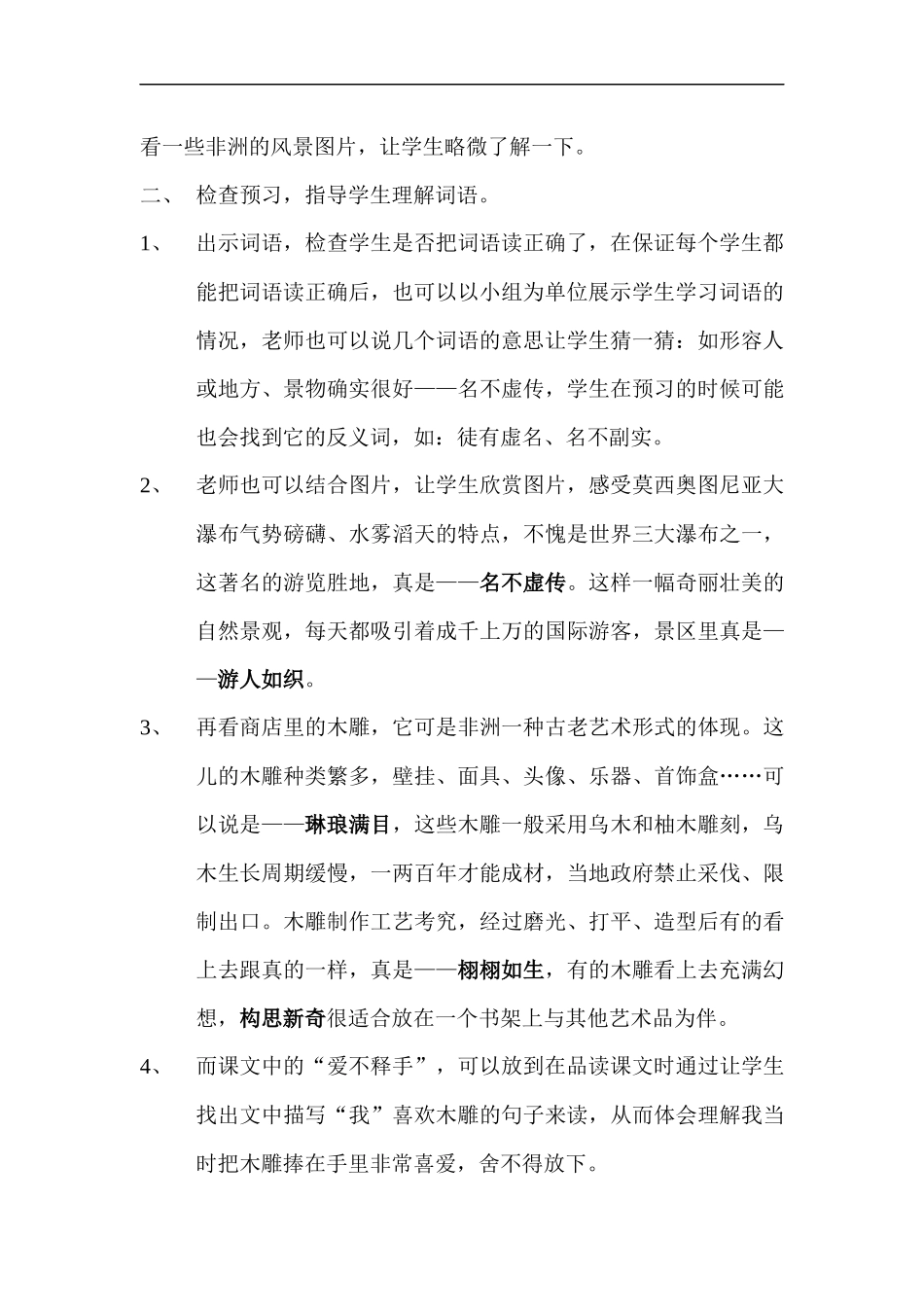 27、卖木雕的少年_第2页