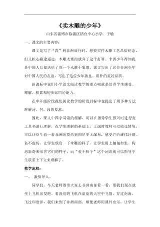 27、卖木雕的少年