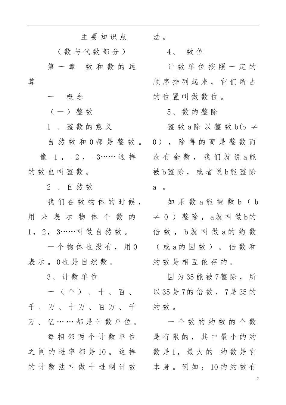 六年级数学教研主要知识点梳理_第2页