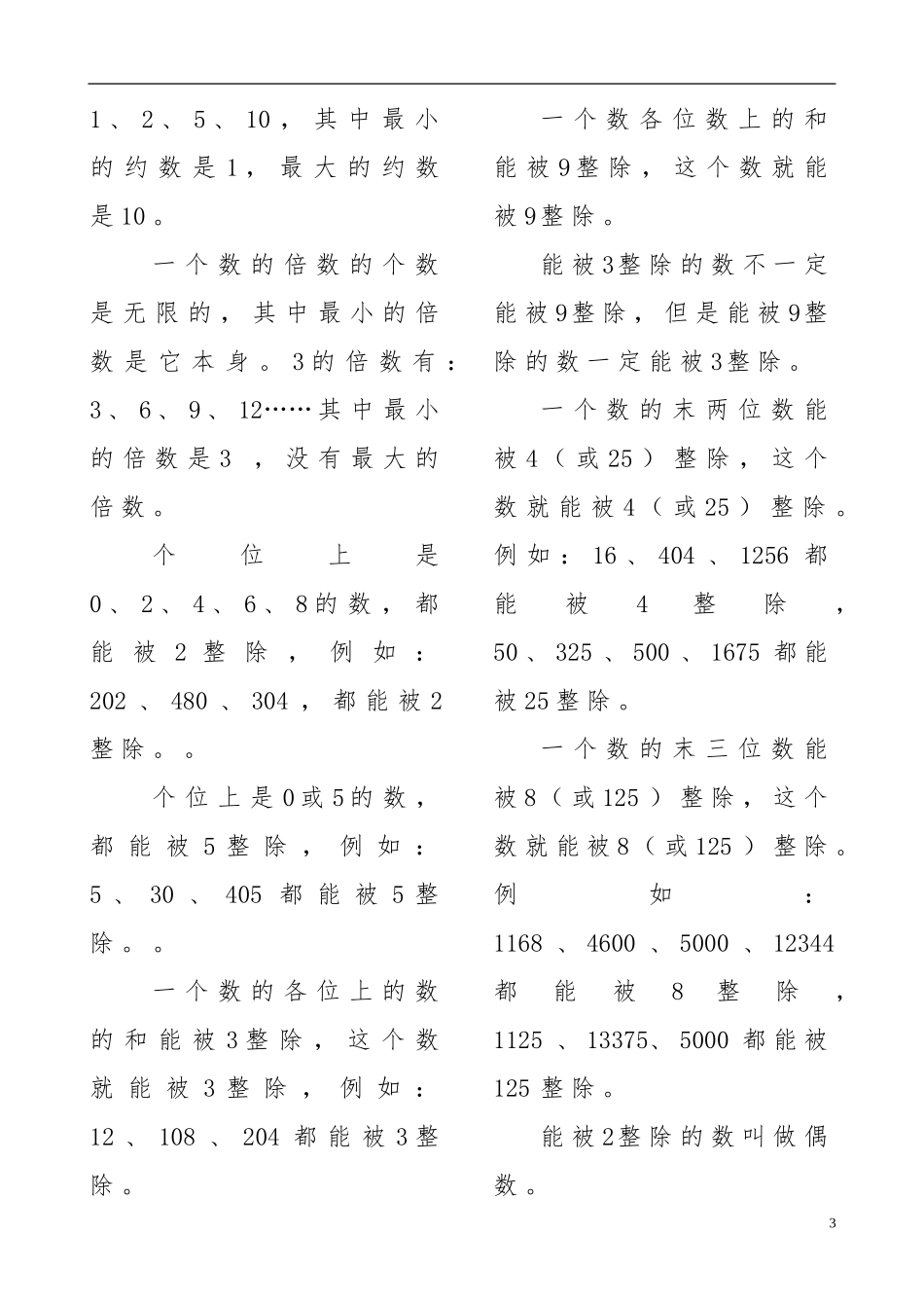 六年级数学教研主要知识点梳理_第3页