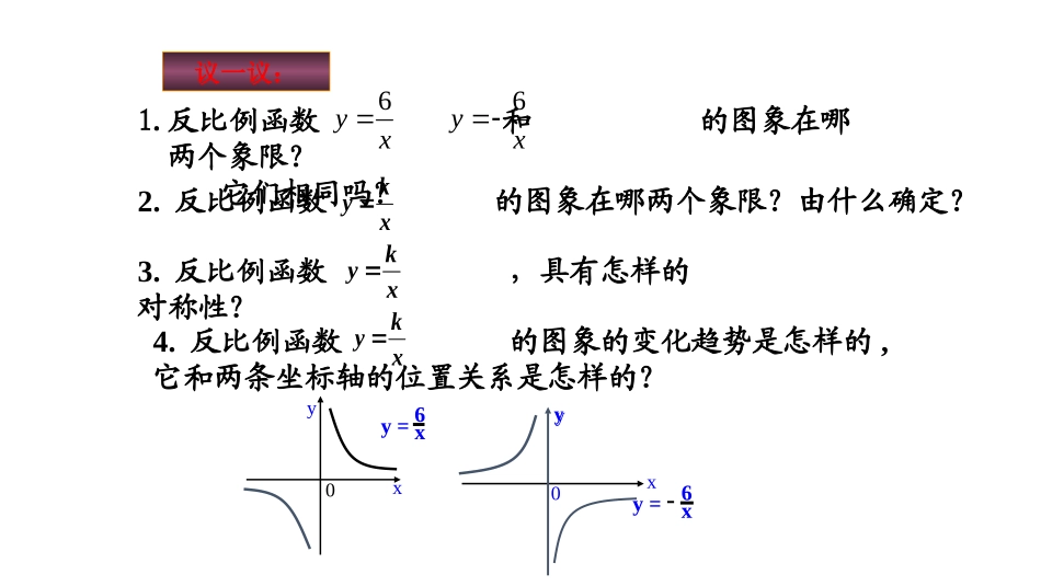 反比例函数的图像和性质-(2)_第2页