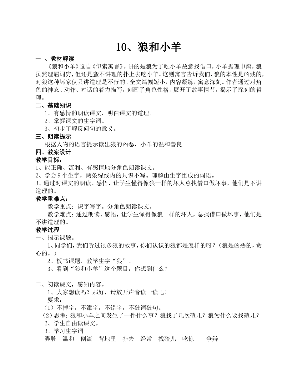 10狼和小羊_第1页