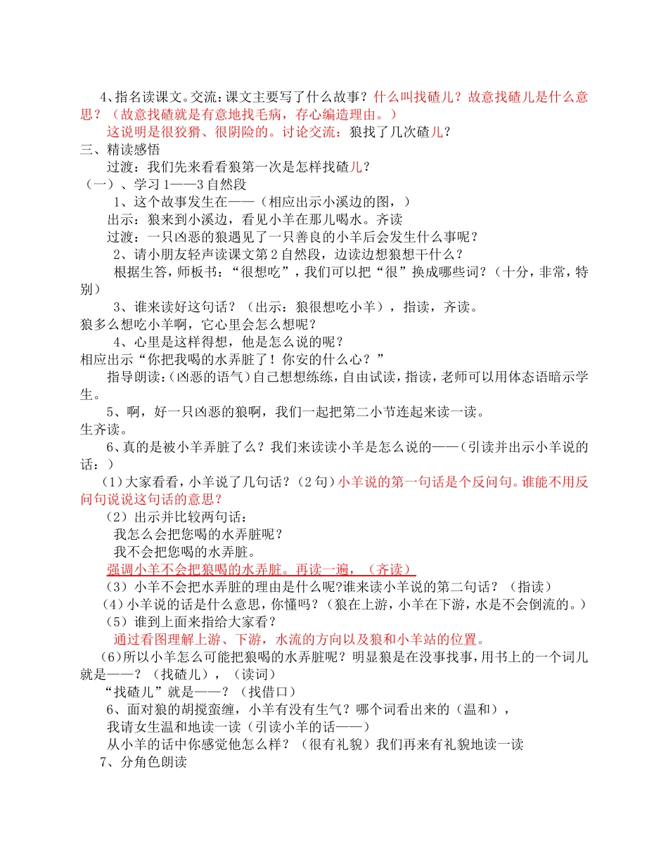 10狼和小羊_第2页