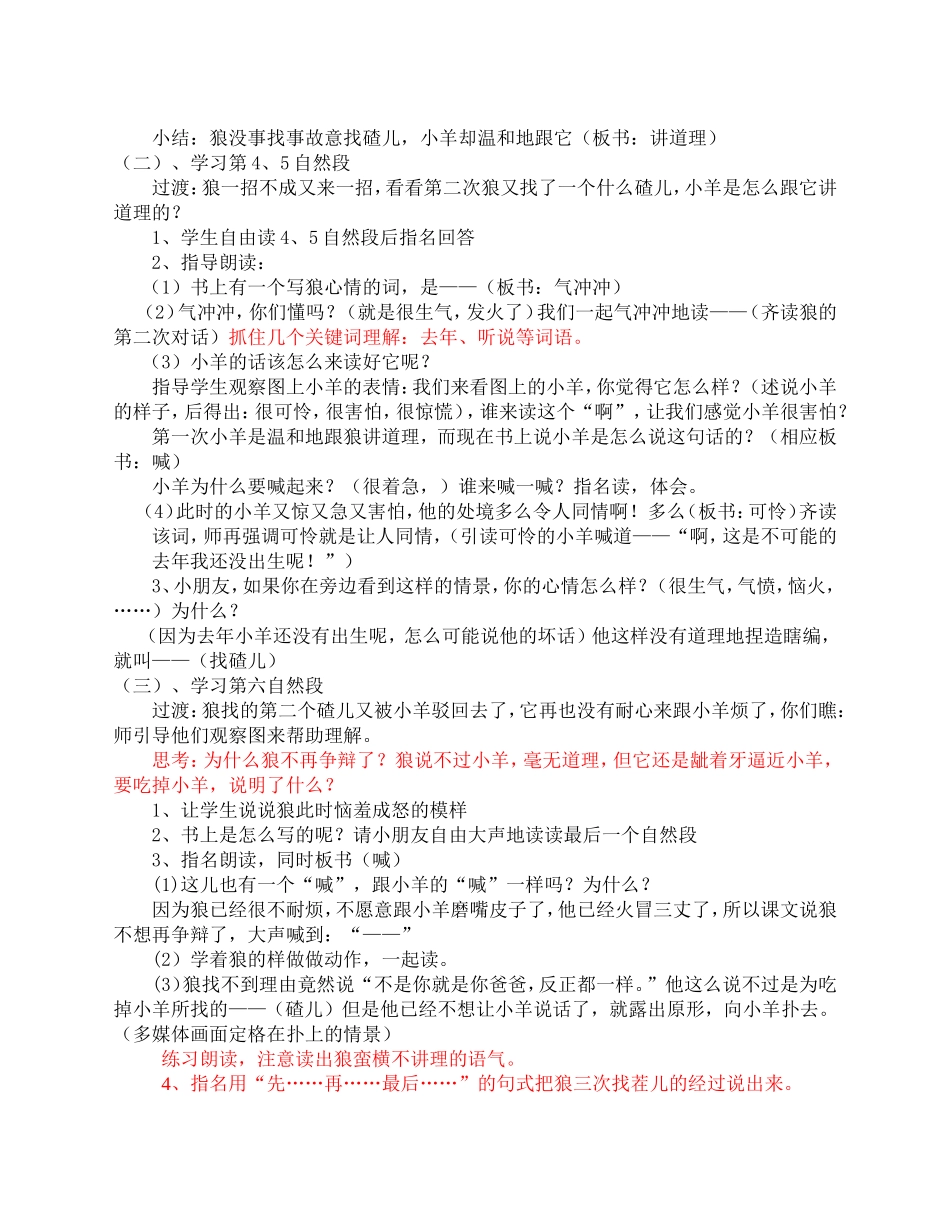 10狼和小羊_第3页