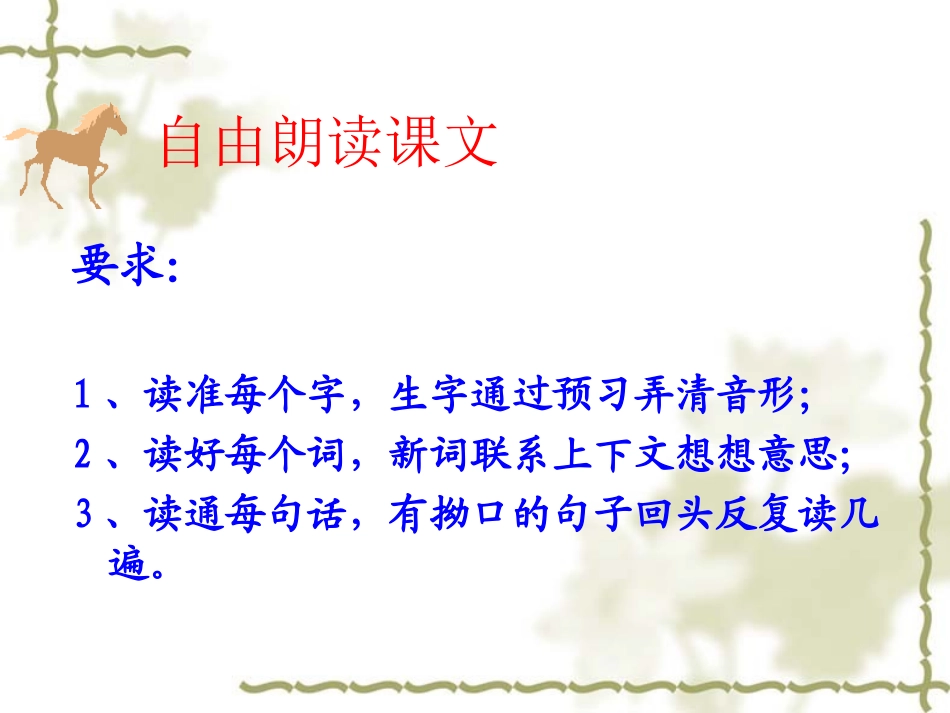 《别饿坏了那匹马》_第2页