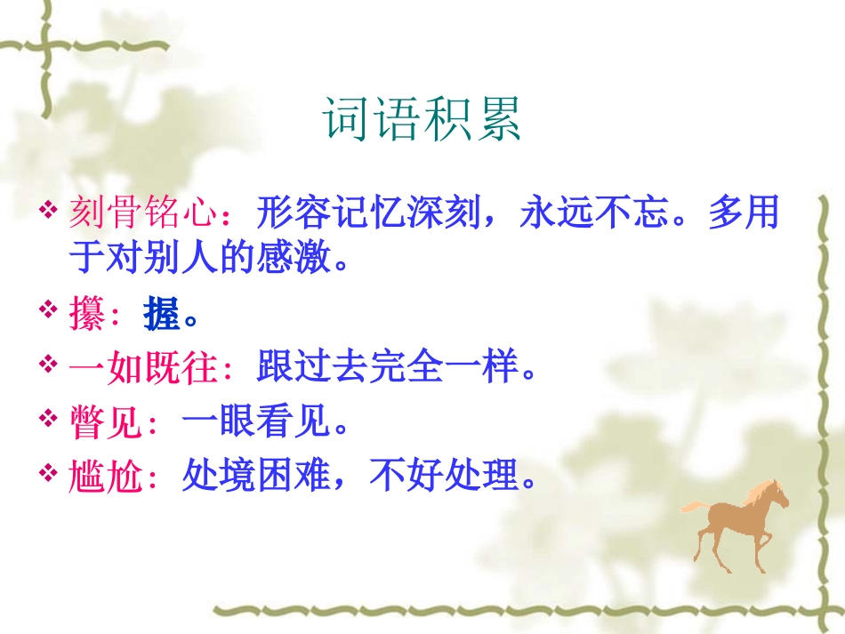 《别饿坏了那匹马》_第3页