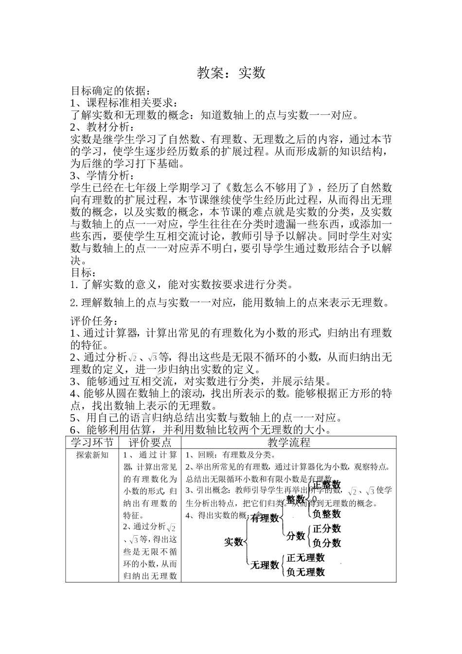 5.实数第一课时_第1页