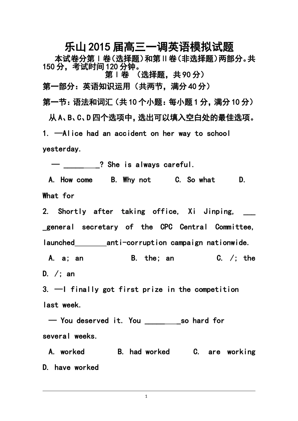2015届四川省乐山市高三一调模拟英语试题及答案_第1页