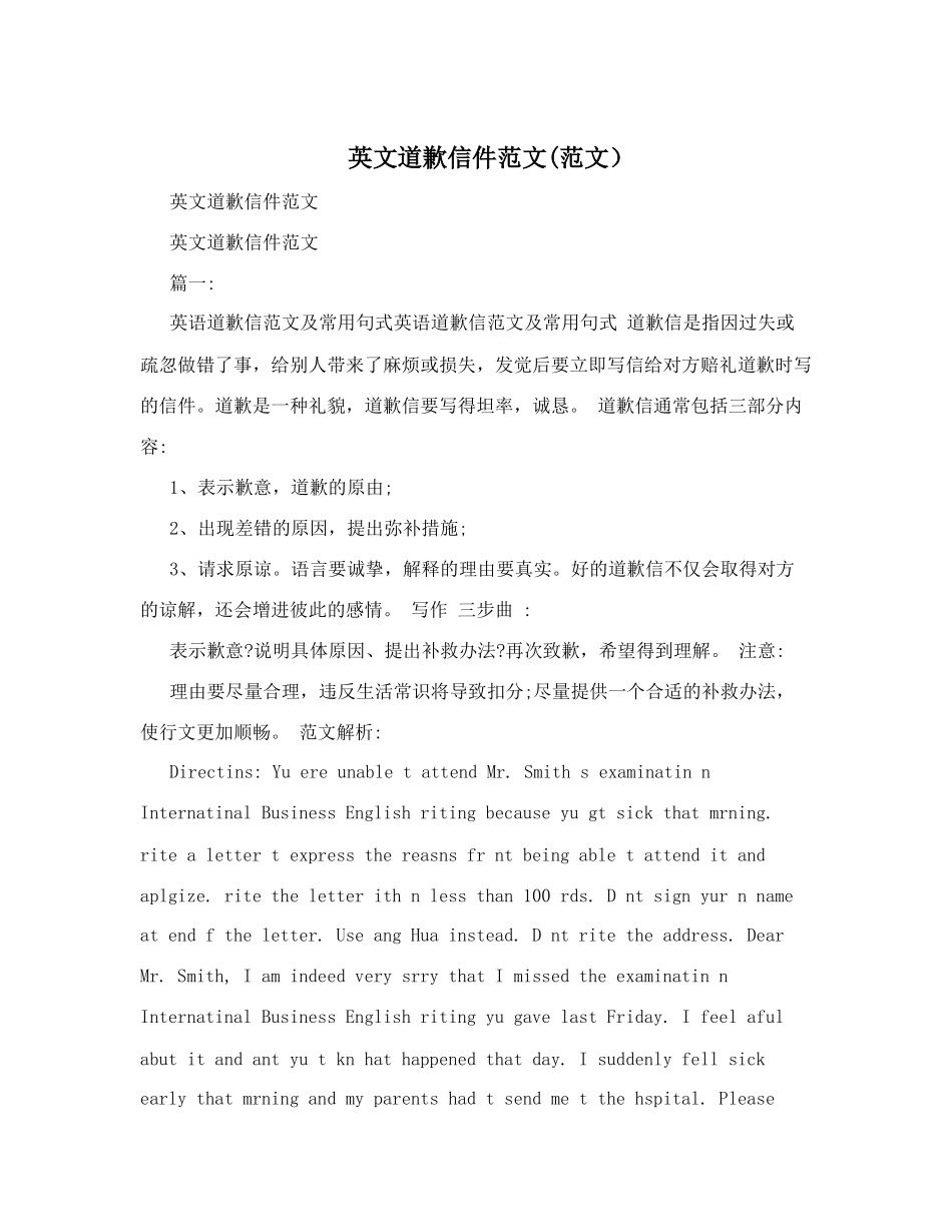 英文道歉信件范文_第1页