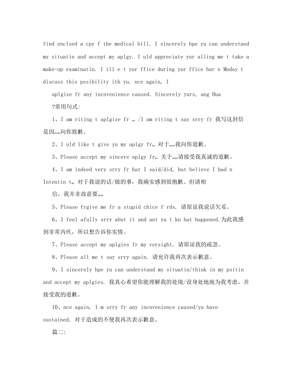 英文道歉信件范文_第2页