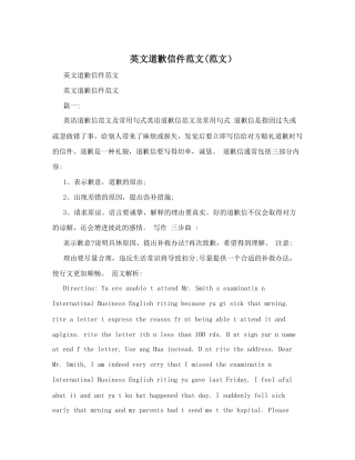 英文道歉信件范文