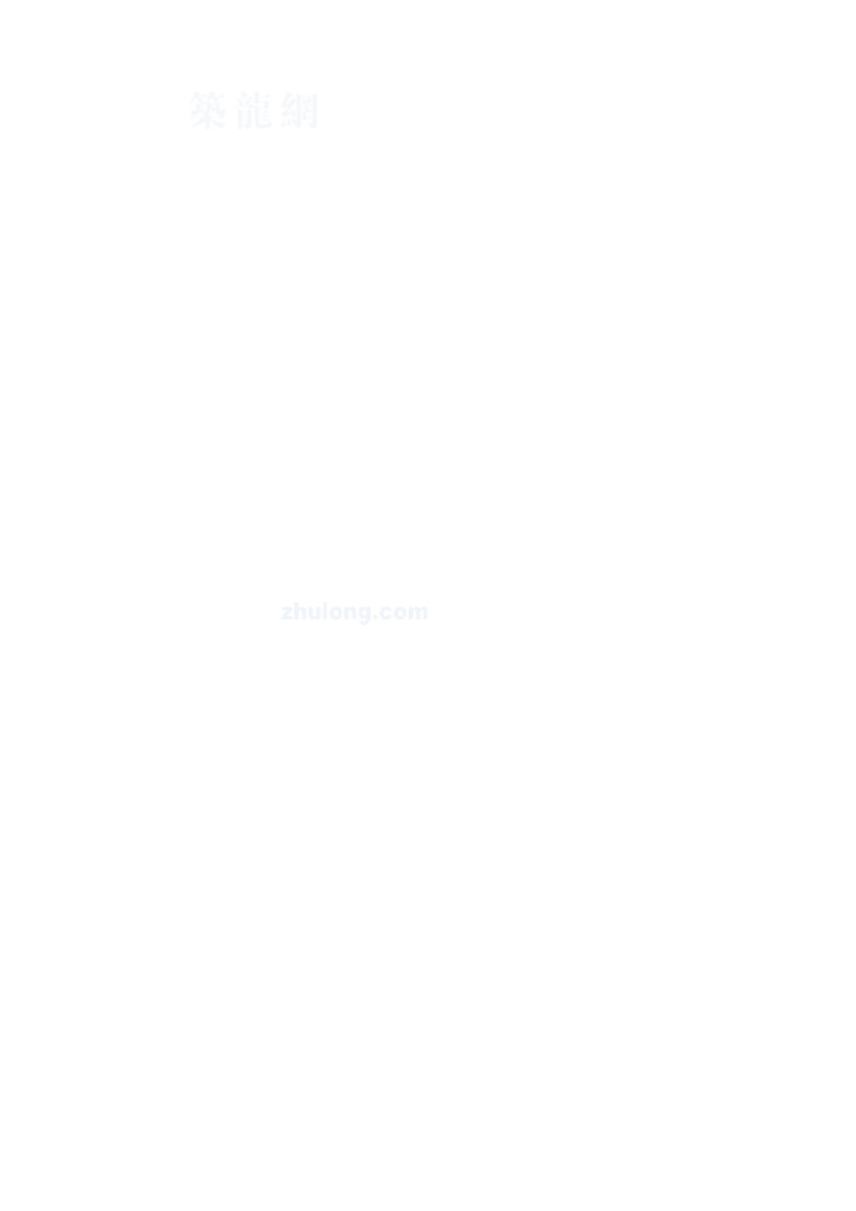 4.9.5监视测量作业指导书_第1页