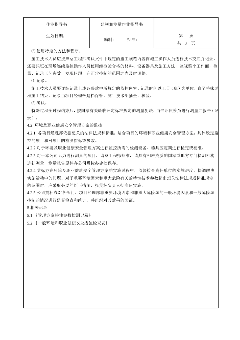 4.9.5监视测量作业指导书_第3页