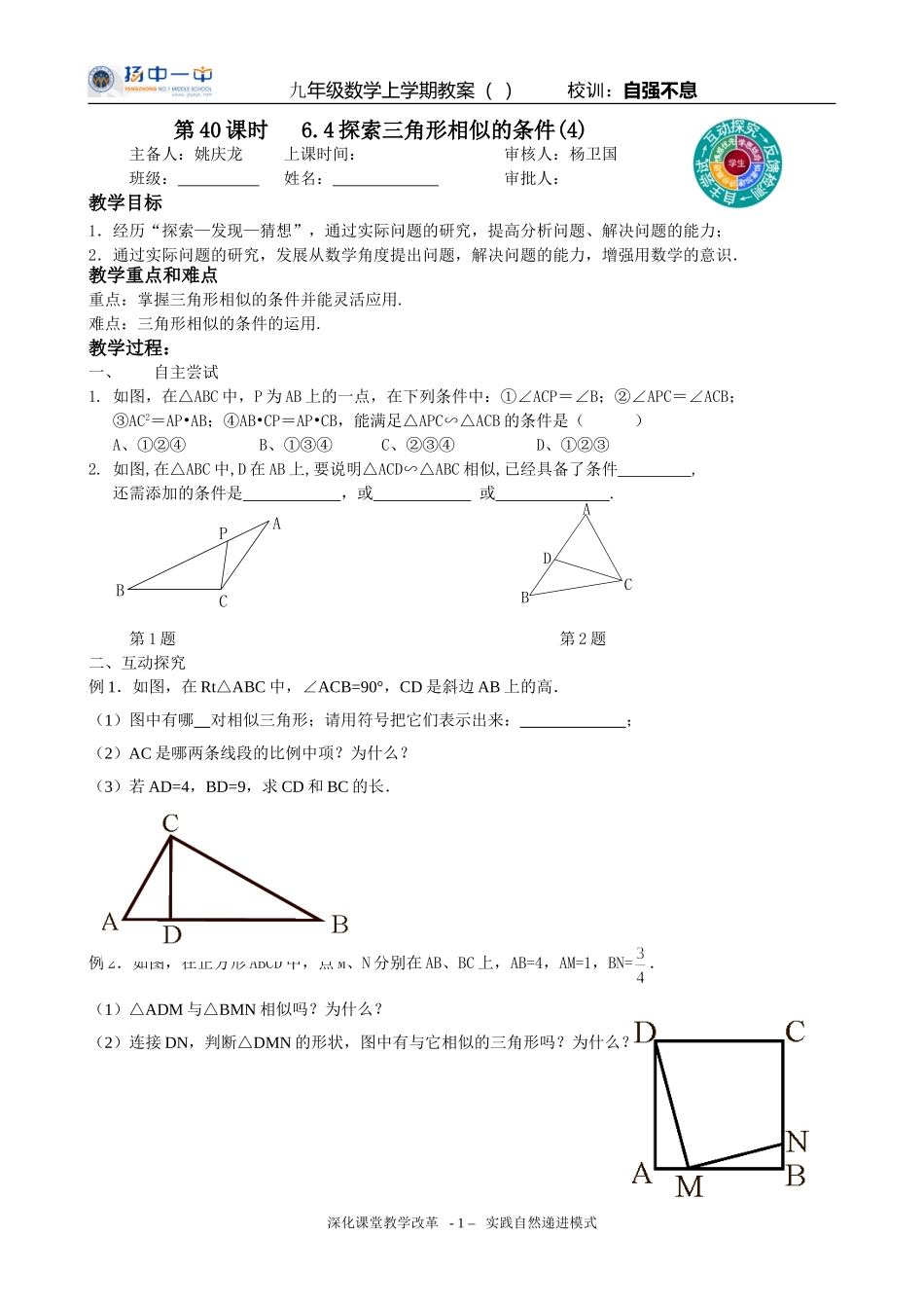 第40课时6.4探索三角形相似的条件(4)_第1页