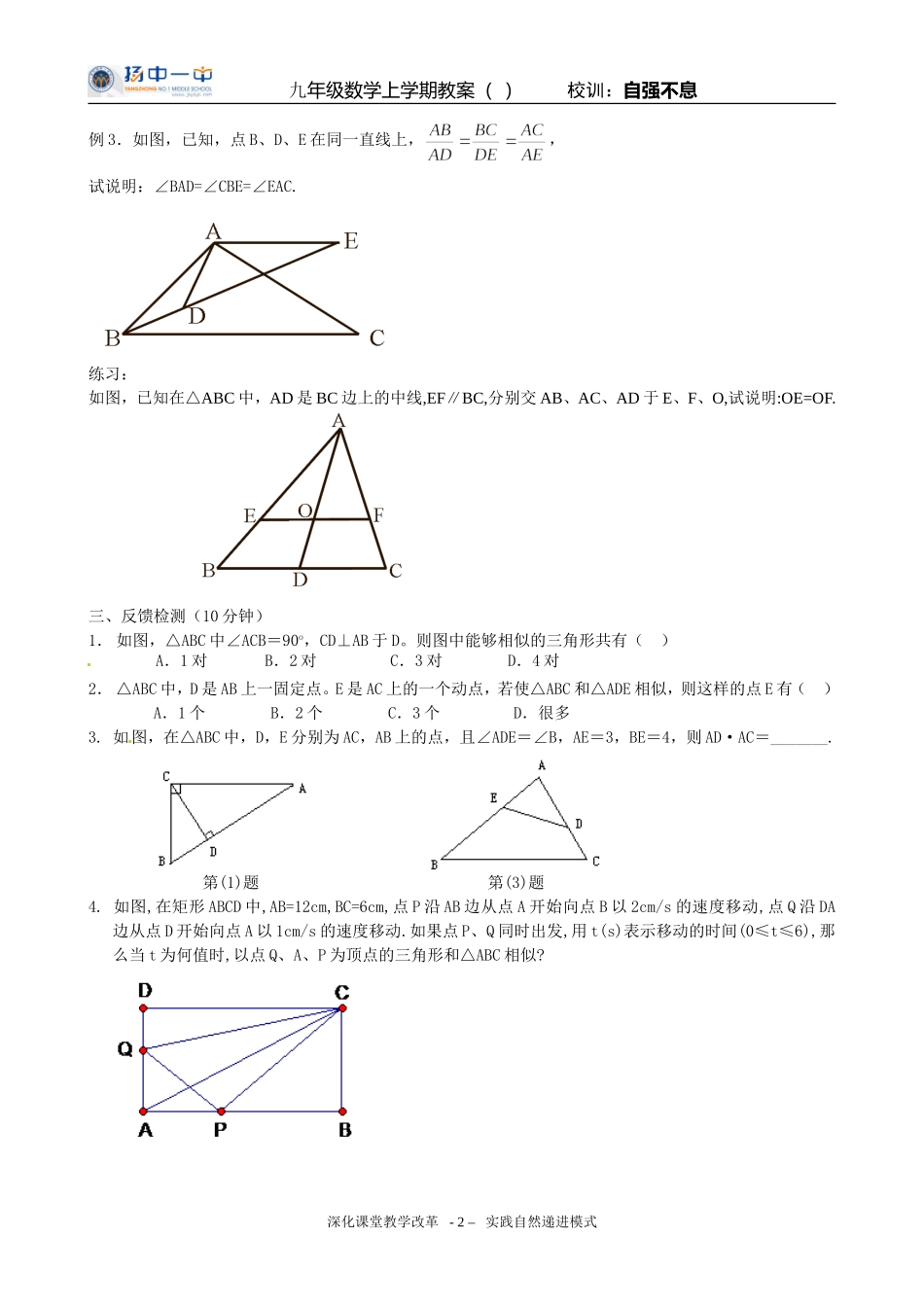 第40课时6.4探索三角形相似的条件(4)_第2页
