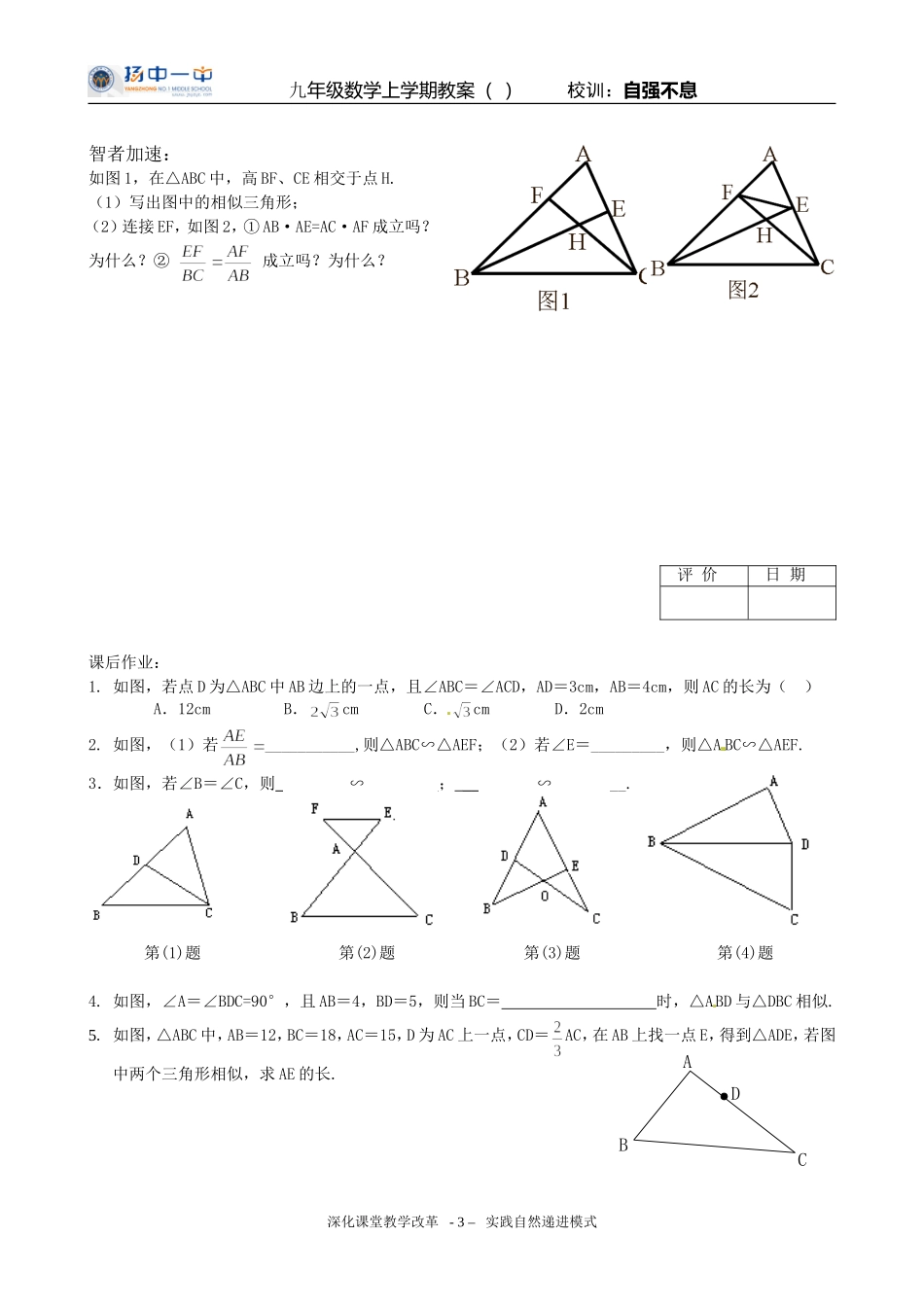 第40课时6.4探索三角形相似的条件(4)_第3页