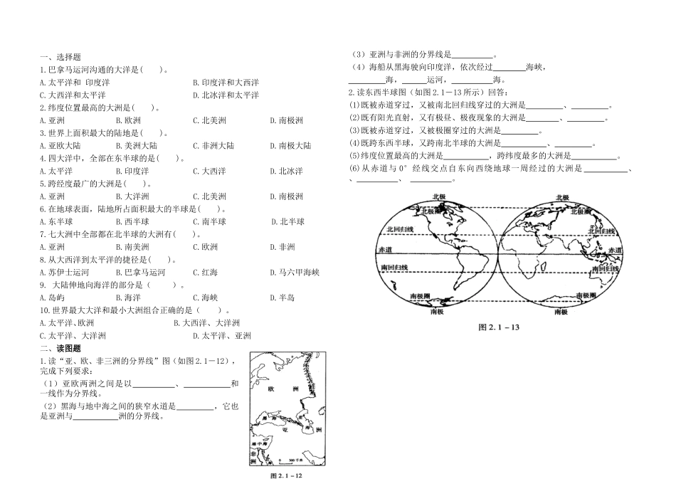 2大洲与大洋_第2页
