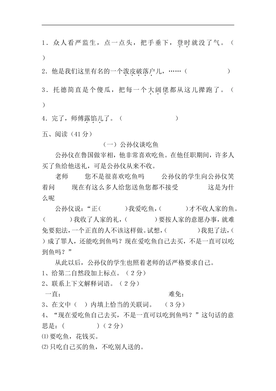 五年级下册语文第七单元检测题_第2页