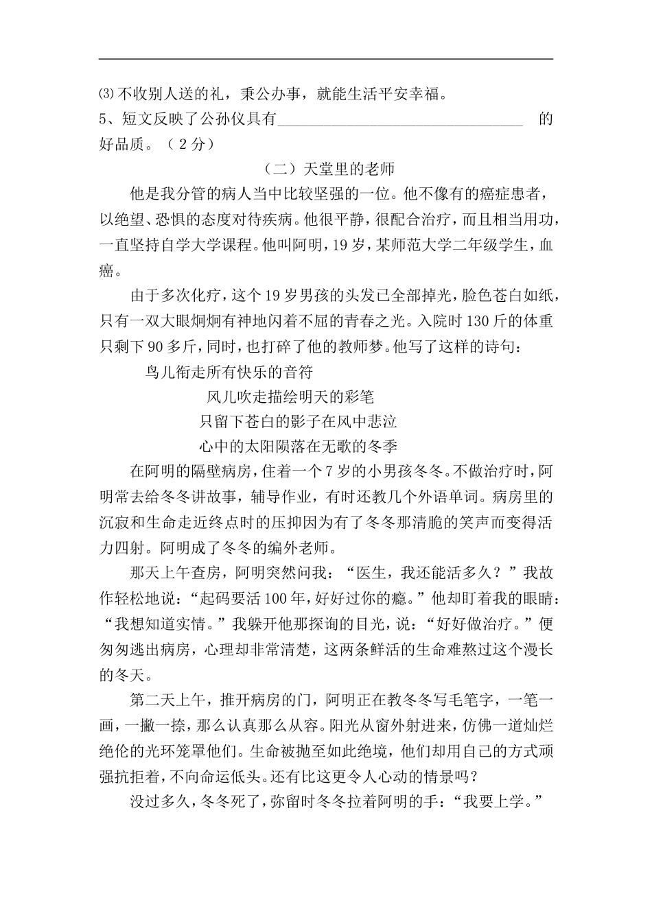 五年级下册语文第七单元检测题_第3页