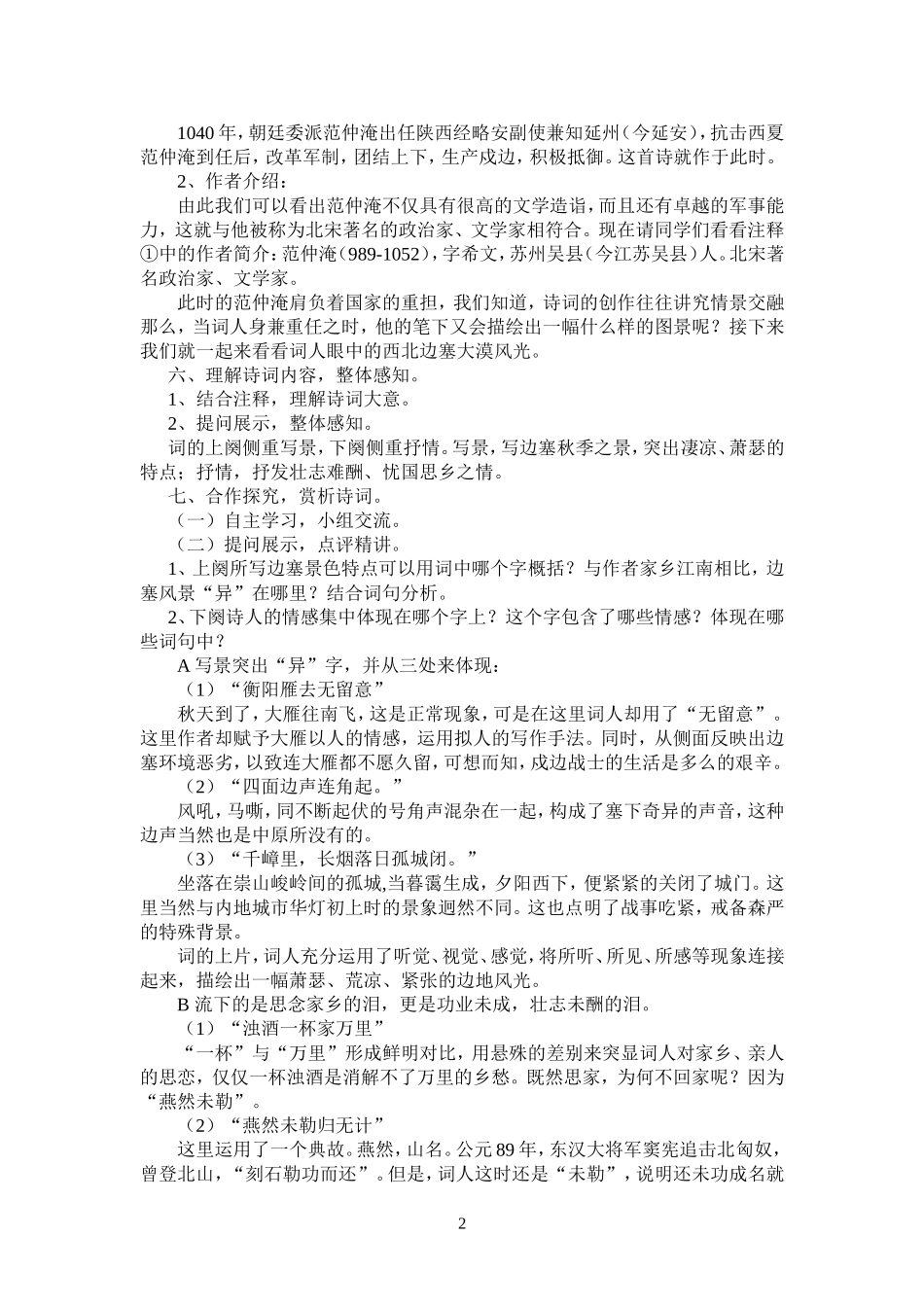 《渔家傲秋思》-(2)_第2页