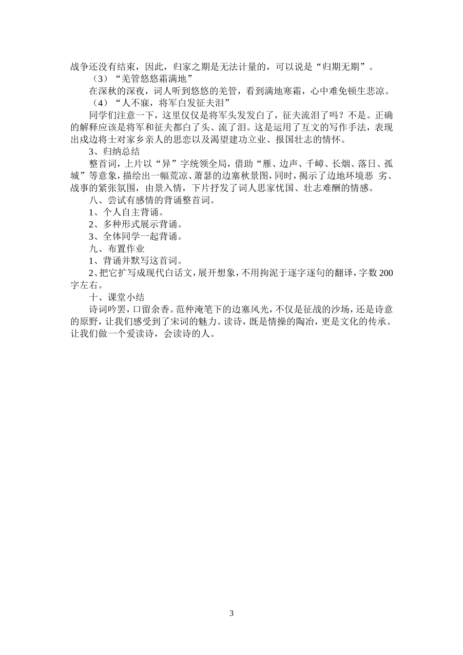 《渔家傲秋思》-(2)_第3页
