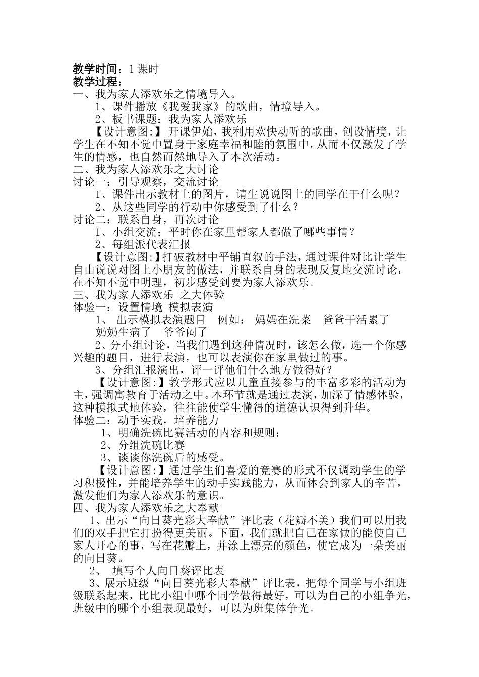 人教新课标小学一年级品德与生活下册《我为家人添欢乐》教案_第2页