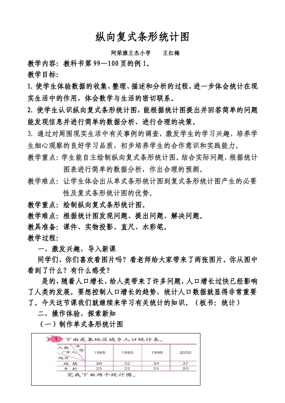王红梅复式条形统计图_第1页