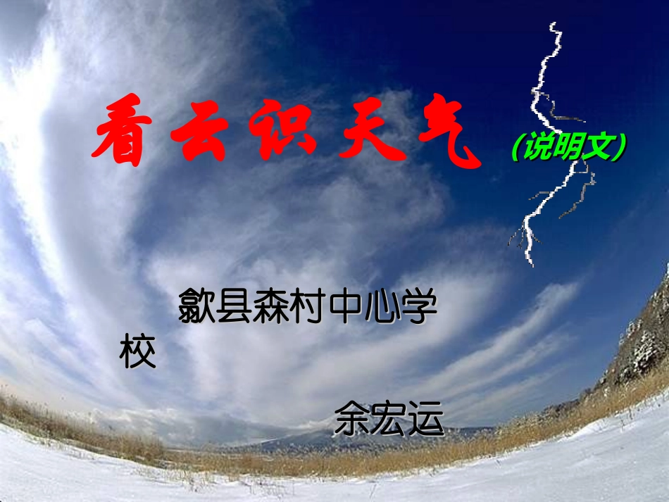 看云天气余宏运._第3页